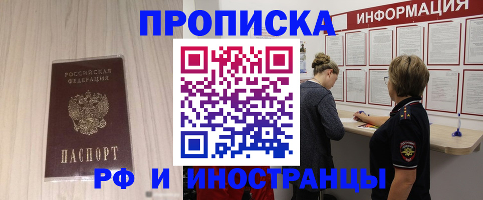 прописка штамп в Армавире