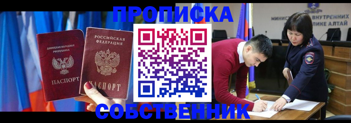 временная регистрация собственник в Армавире