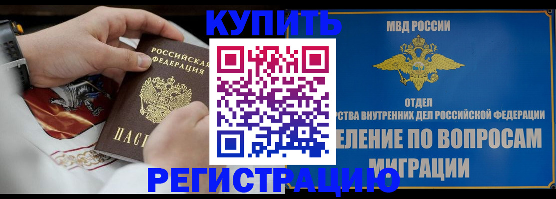 миграционный учет в Армавире