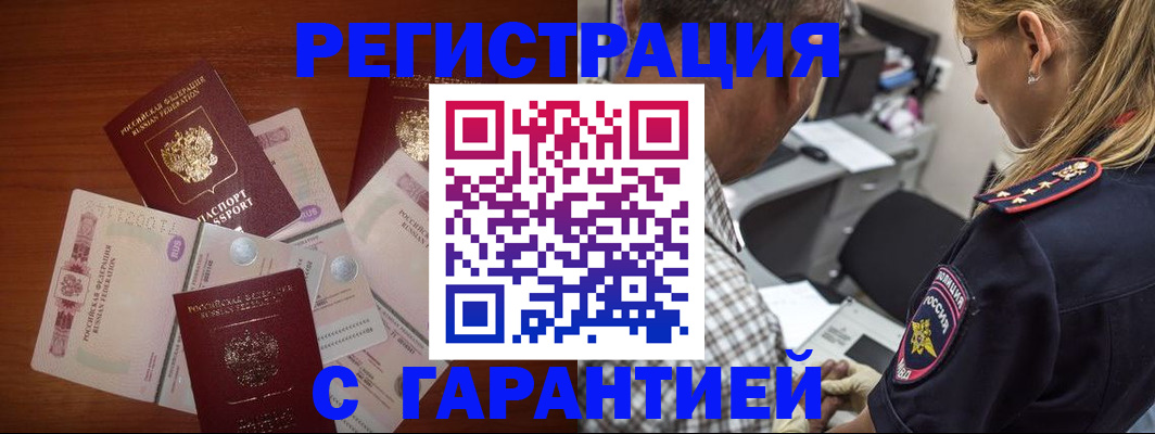 прописка в квартире в Армавире
