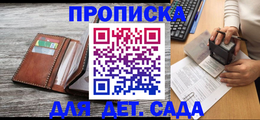 купить прописку в Армавире