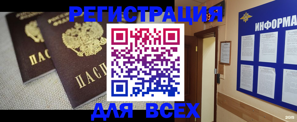 прописка для школы в Армавире