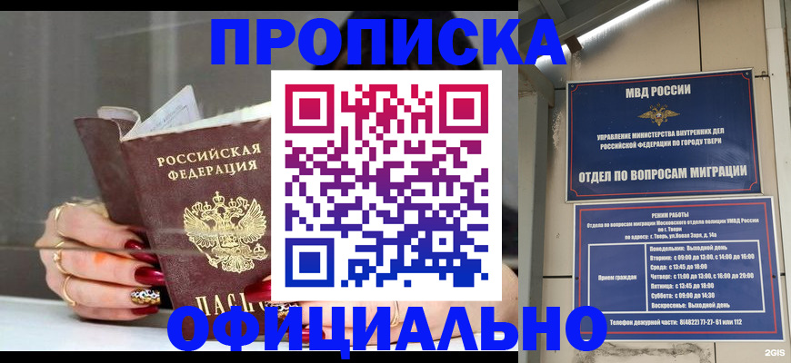 временная регистрация собственник в Армавире