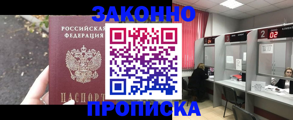 прописка для школы в Армавире
