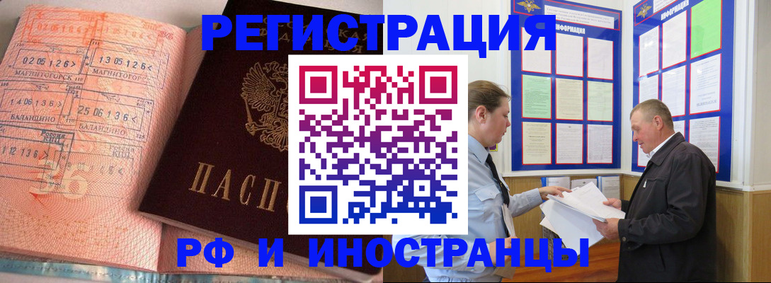 прописка иностранных граждан в Армавире